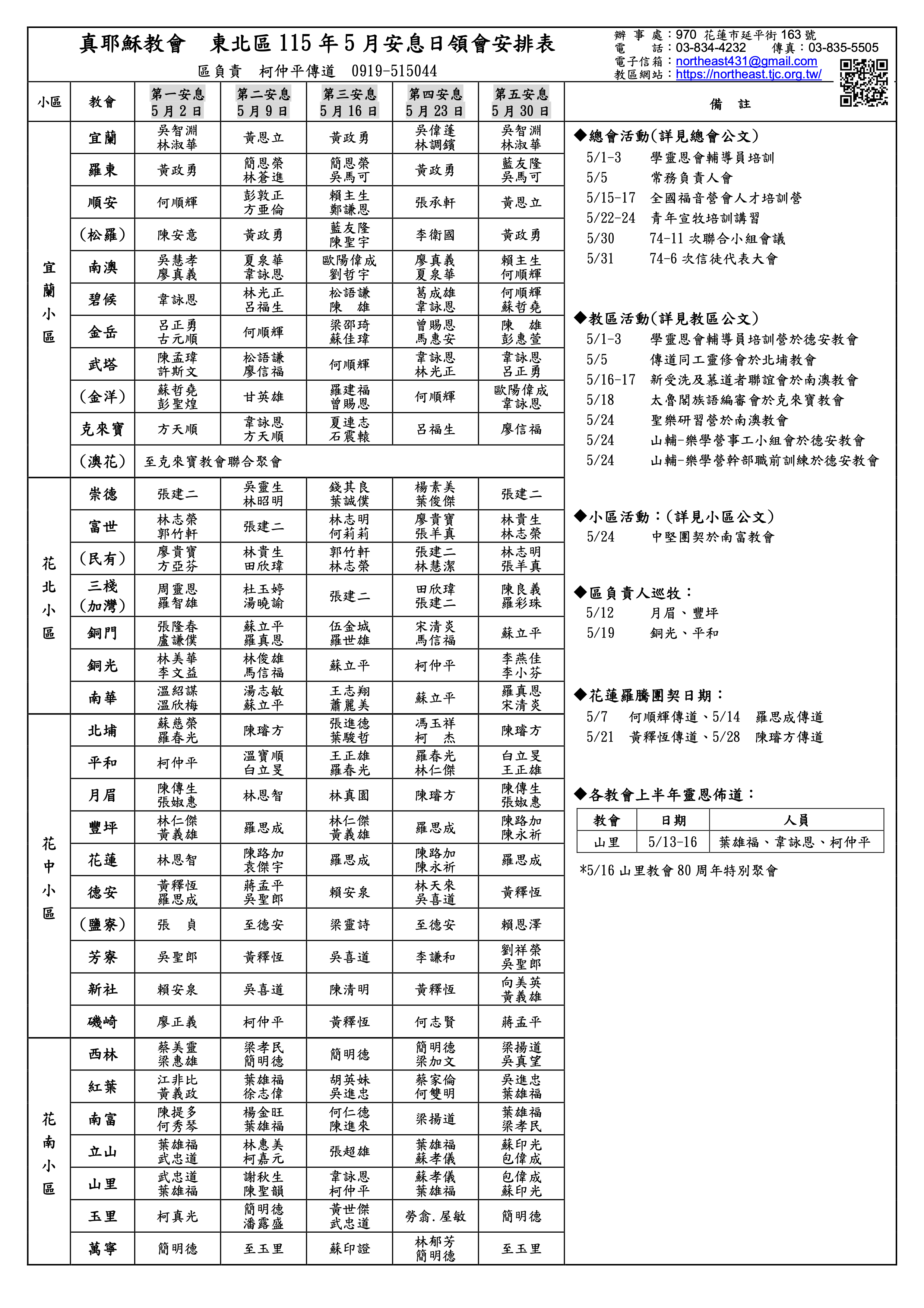 F_115.5 安息日領會表_1775802402_69d8982240a43.png